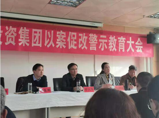 信阳华信投资集团召开 “以案促改”警示教育大会