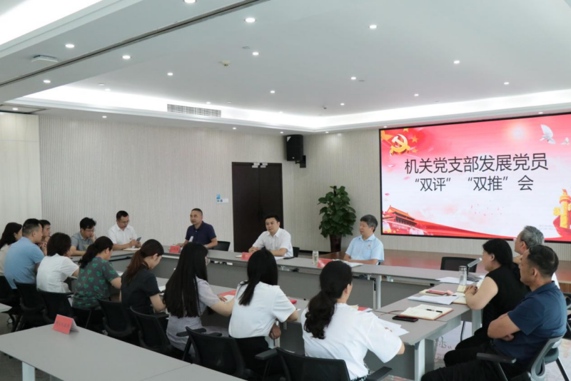 信阳华信投资集团召开发展党员“双推” “双评”工作会