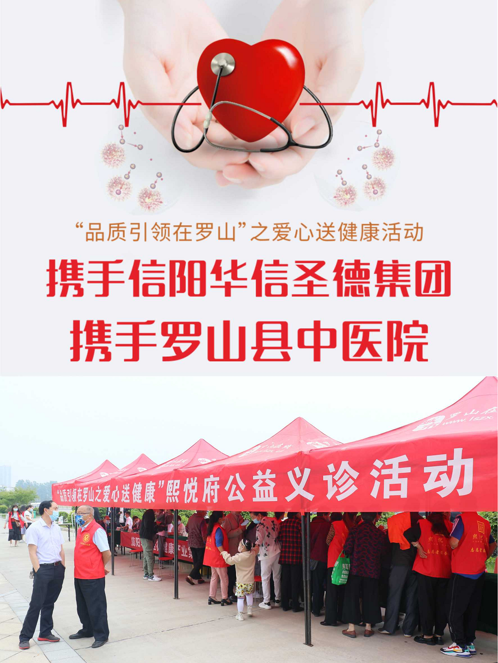 我为群众办实事——罗山熙悦府开展公益义诊活动