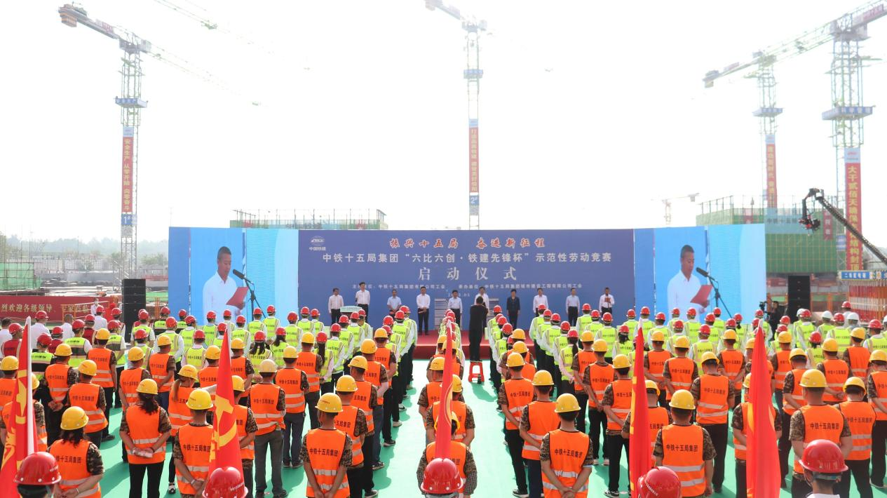 中铁十五局公司“六比六创”劳动竞赛启动仪式在信阳CAZ双创产业园项目部施工现场顺利举办
