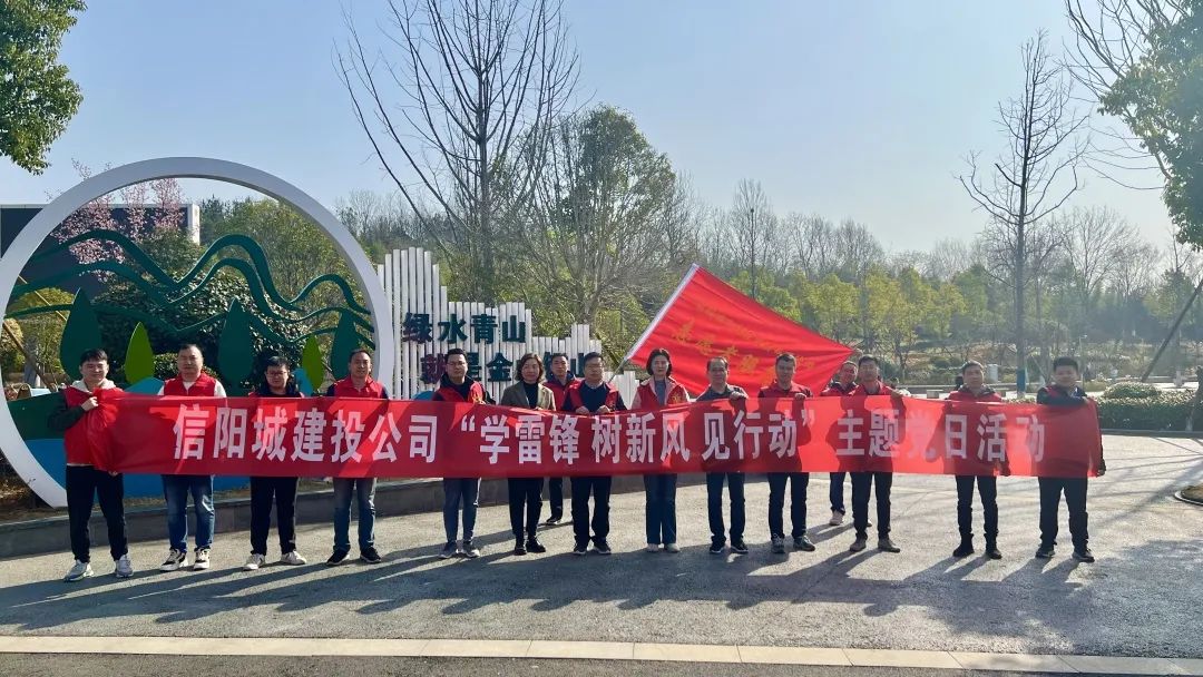 弘扬雷锋精神 参与志愿服务 争当文明使者——城建投党支部主题党日活动