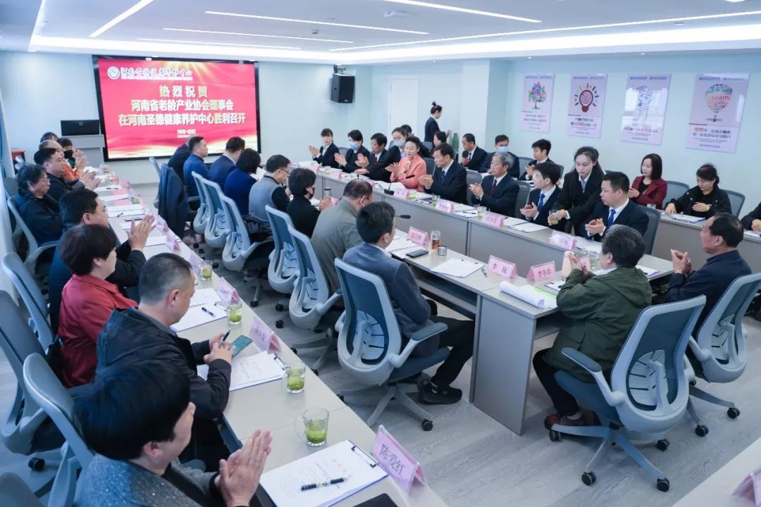 河南省老龄产业协会2023年第一次理事会在河南圣德健康养护中心隆重召开