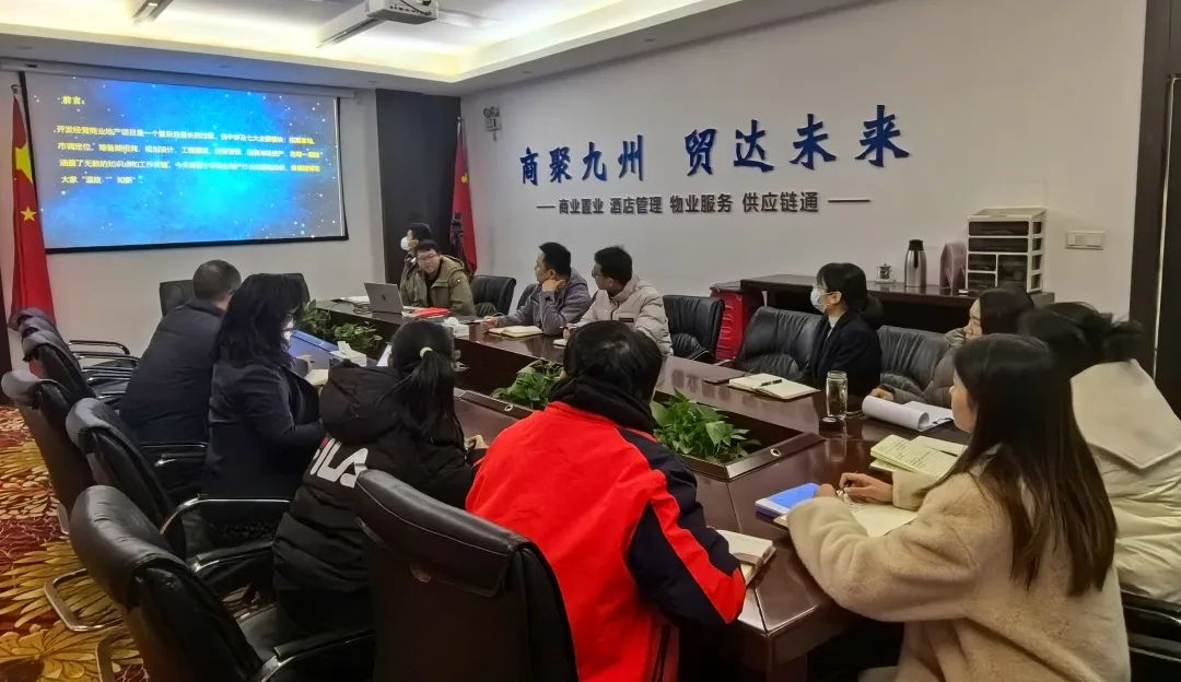 华信商贸集团 | 举办商业地产项目专题培训会