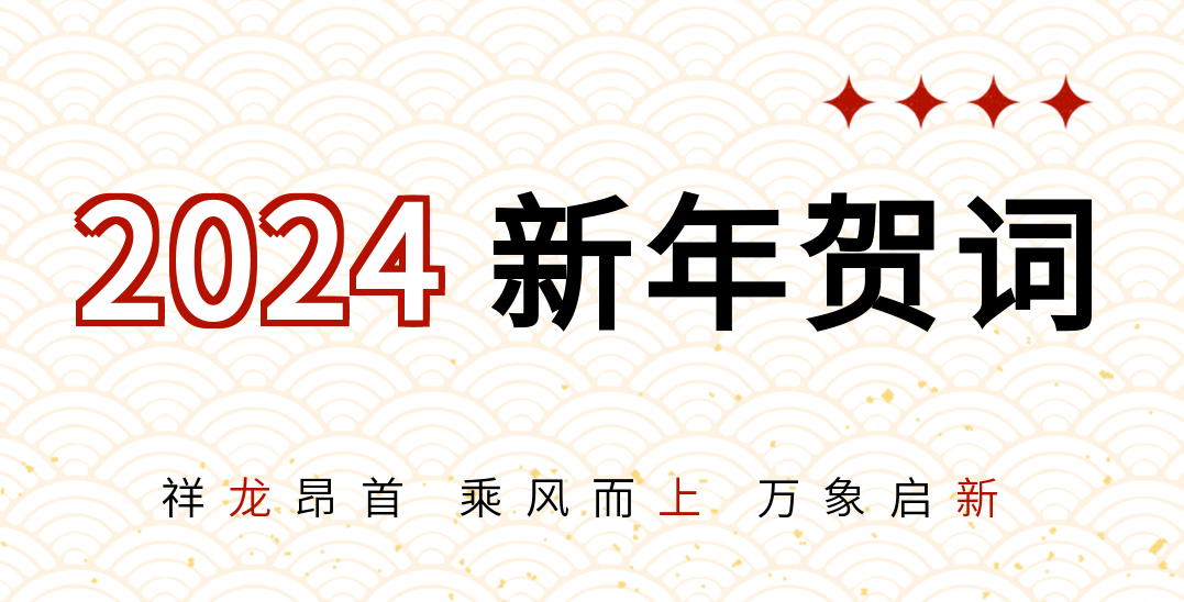 信阳华信投资集团董事长黄在国新年贺词