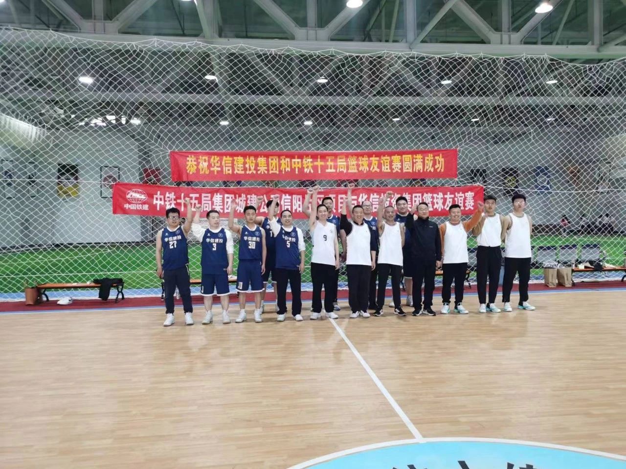 华信建投集团与中铁十五局集团举办篮球友谊赛