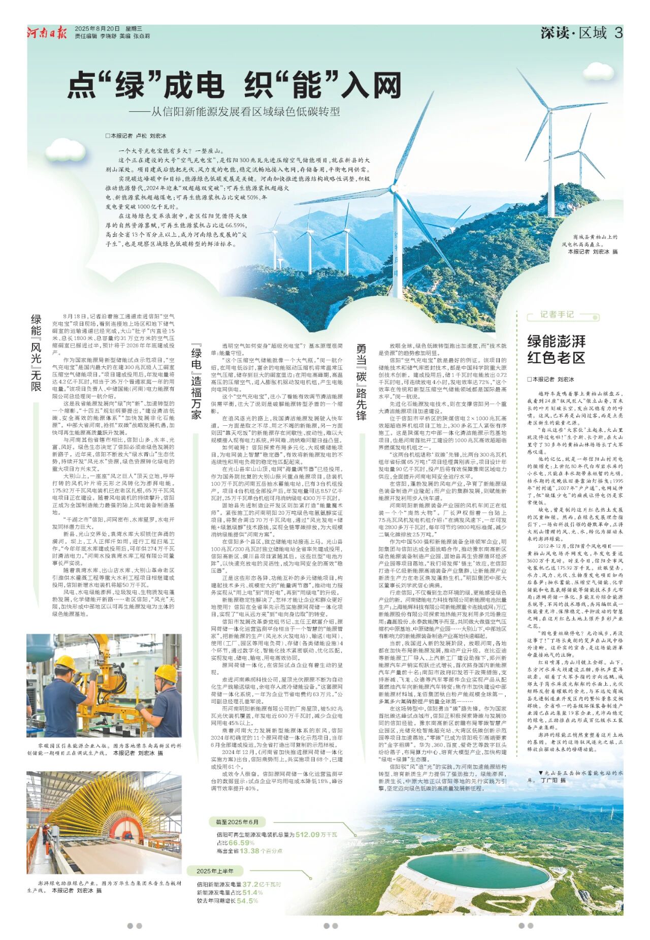 省媒报道 | 从大别山下“空气充电宝”看信阳绿色低碳转型