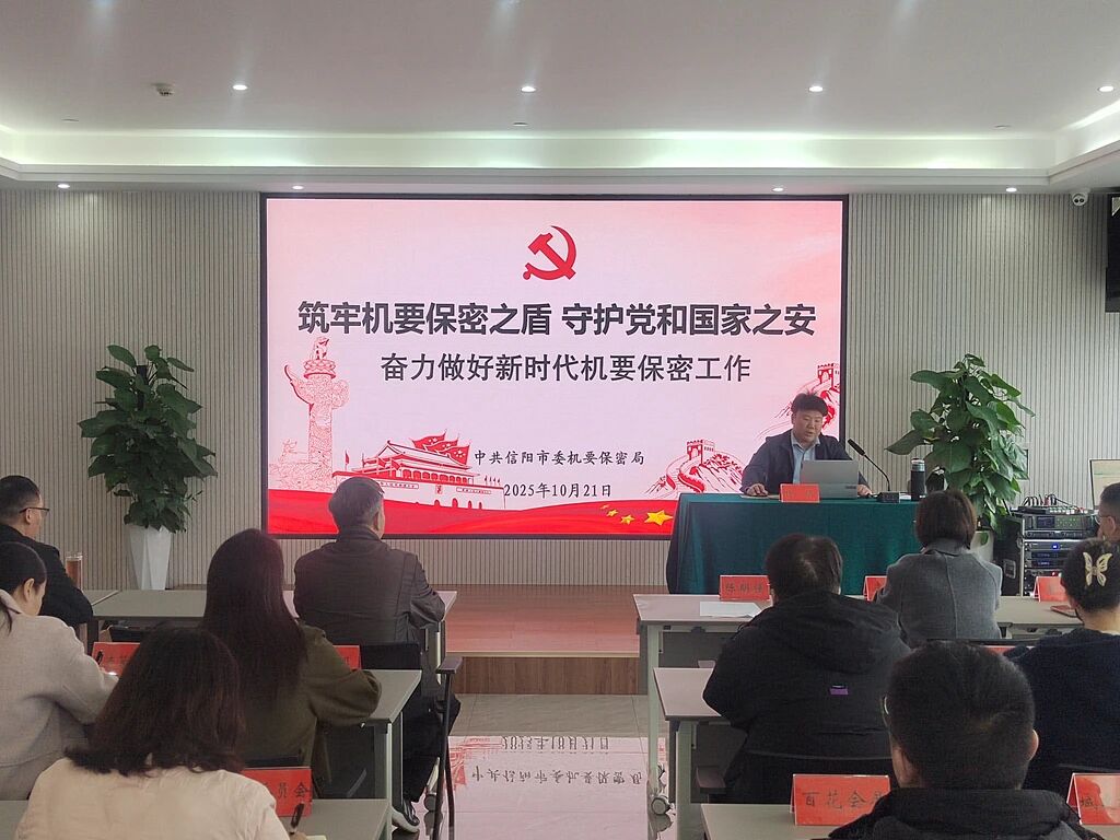 信阳华信建投集团召开保密工作培训会