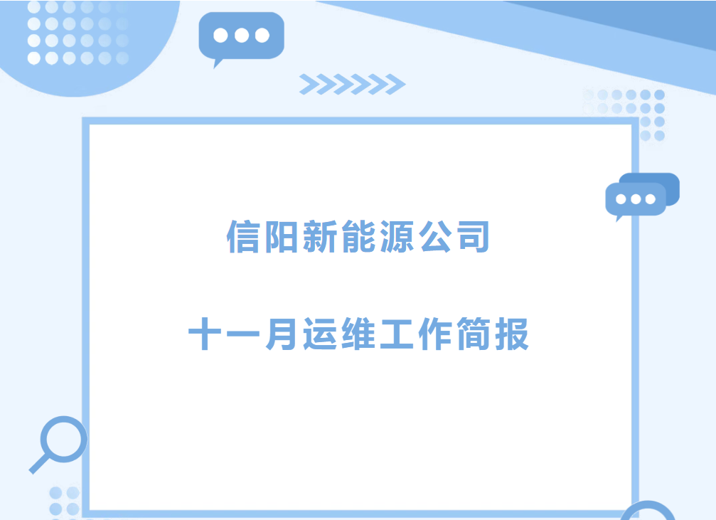 运维简报 | 运维不懈怠，安全零距离