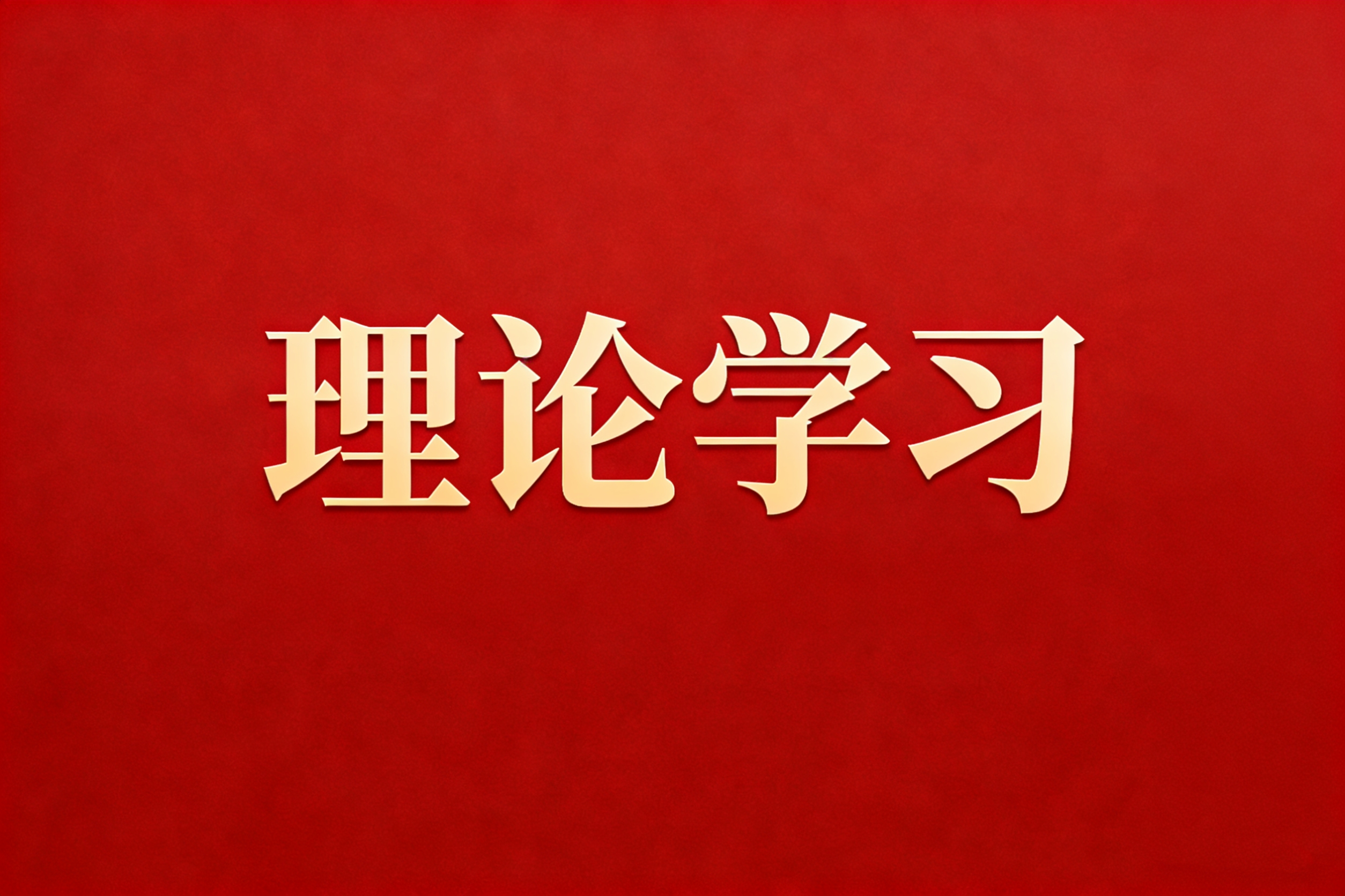 小微书堂 | 把握好“大”与“小”的辩证法