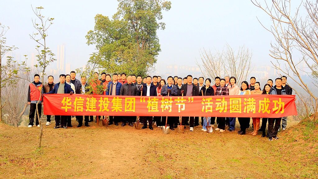 植此新绿 不负春光 | 信阳华信建投集团开展义务植树活动