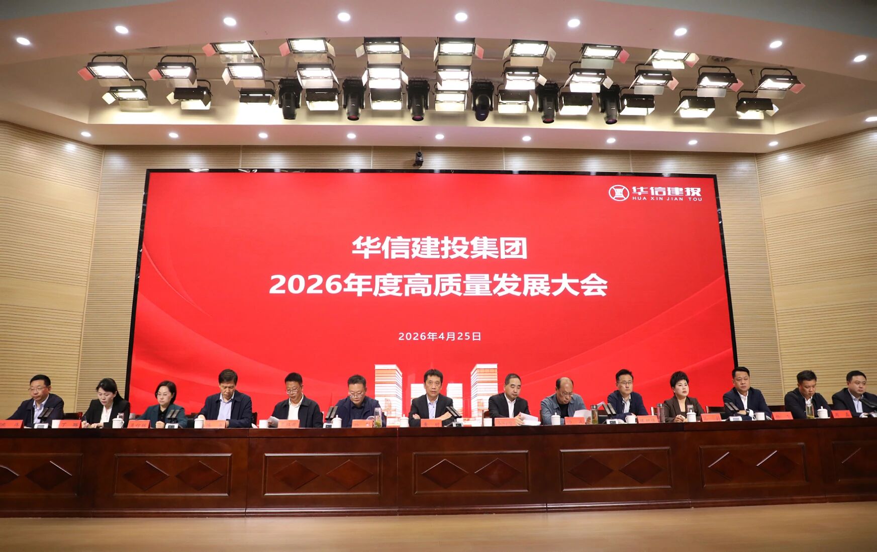 凝心聚力攀新高 实干担当启新程 | 信阳华信建投集团召开2026年度高质量发展大会