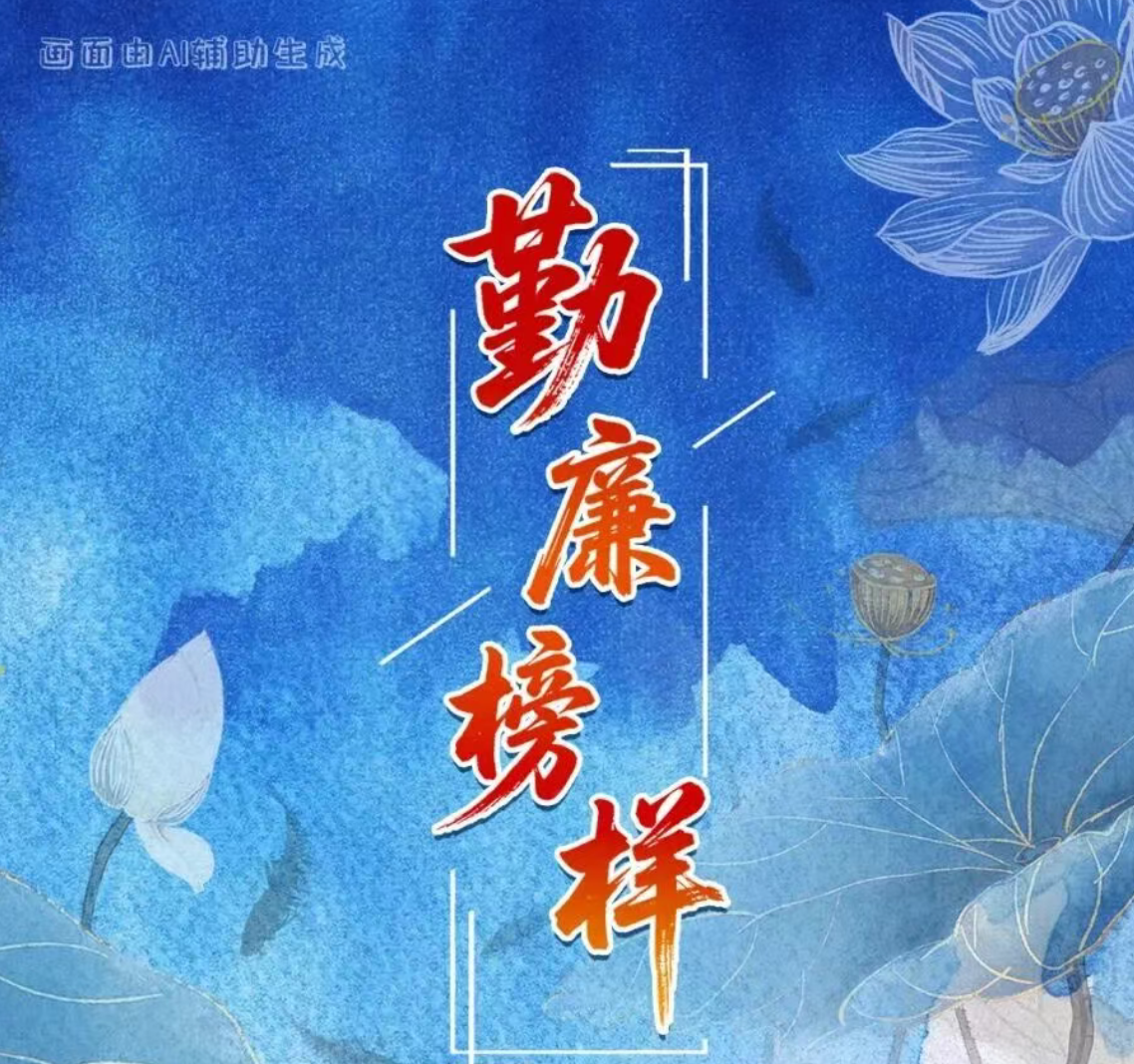 小微书堂 | 勤廉榜样-廖俊波：倾尽一生的樵夫